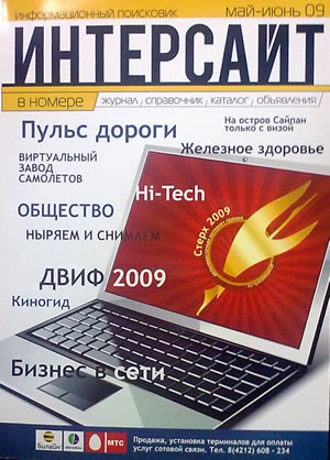 Журнал Интерсайт