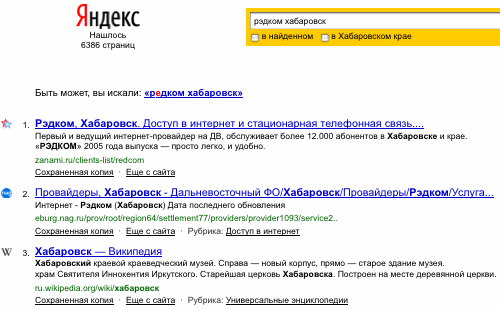 поиск рэдком хабаровск в яндексе