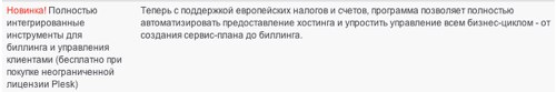 Plesk CBM